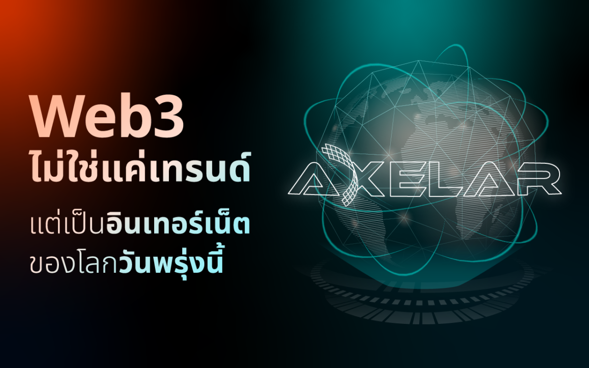 axelar blockchain